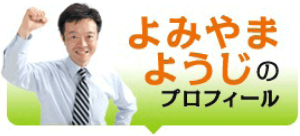 imgEyecatchYomiyama